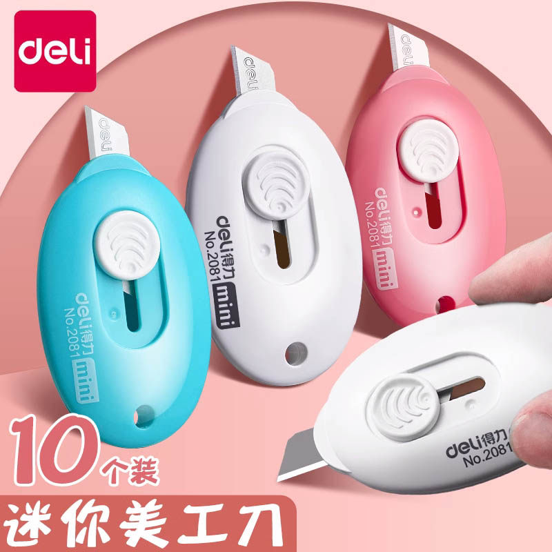 得力美工刀拆快递神器小刀小号割包裹开箱器迷你随身小型小刀考研专用