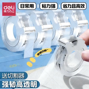 得力神奇隐形胶带修补书籍纸张隐形修补不遮挡字手撕半透明可书写手账粘字贴错题复印整理神器磨砂胶布切割器
