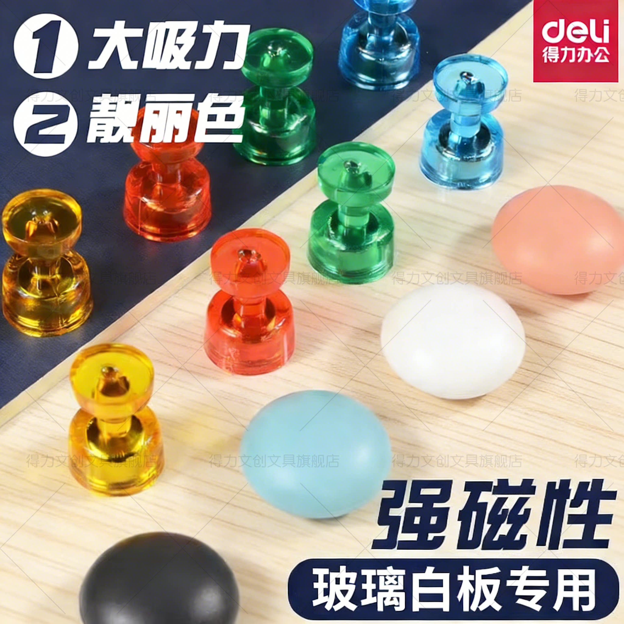 得力强磁磁钉磁吸磁扣玻璃白板专用磁贴强力贴教师用品吸铁石老师教学用具强磁磁粒磁力扣强磁