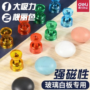 得力强磁磁钉磁吸磁扣玻璃白板专用磁贴强力贴教师用品吸铁石老师教学用具强磁磁粒磁力扣强磁