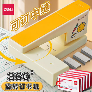 得力纽赛360°可旋转订书机可钉中缝学生用高颜值大号订书器订书针起钉器省力便携办公家用装订办公装订
