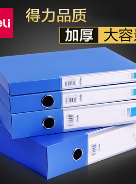 得力档案盒蓝色塑料A4文件盒办公用品批发文档文件夹合同资料收纳盒子会计凭证加厚大容量党案整理定制