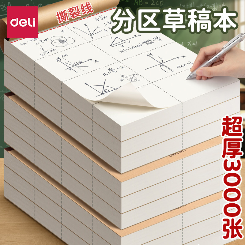分区草稿本草稿纸加厚空白稿纸