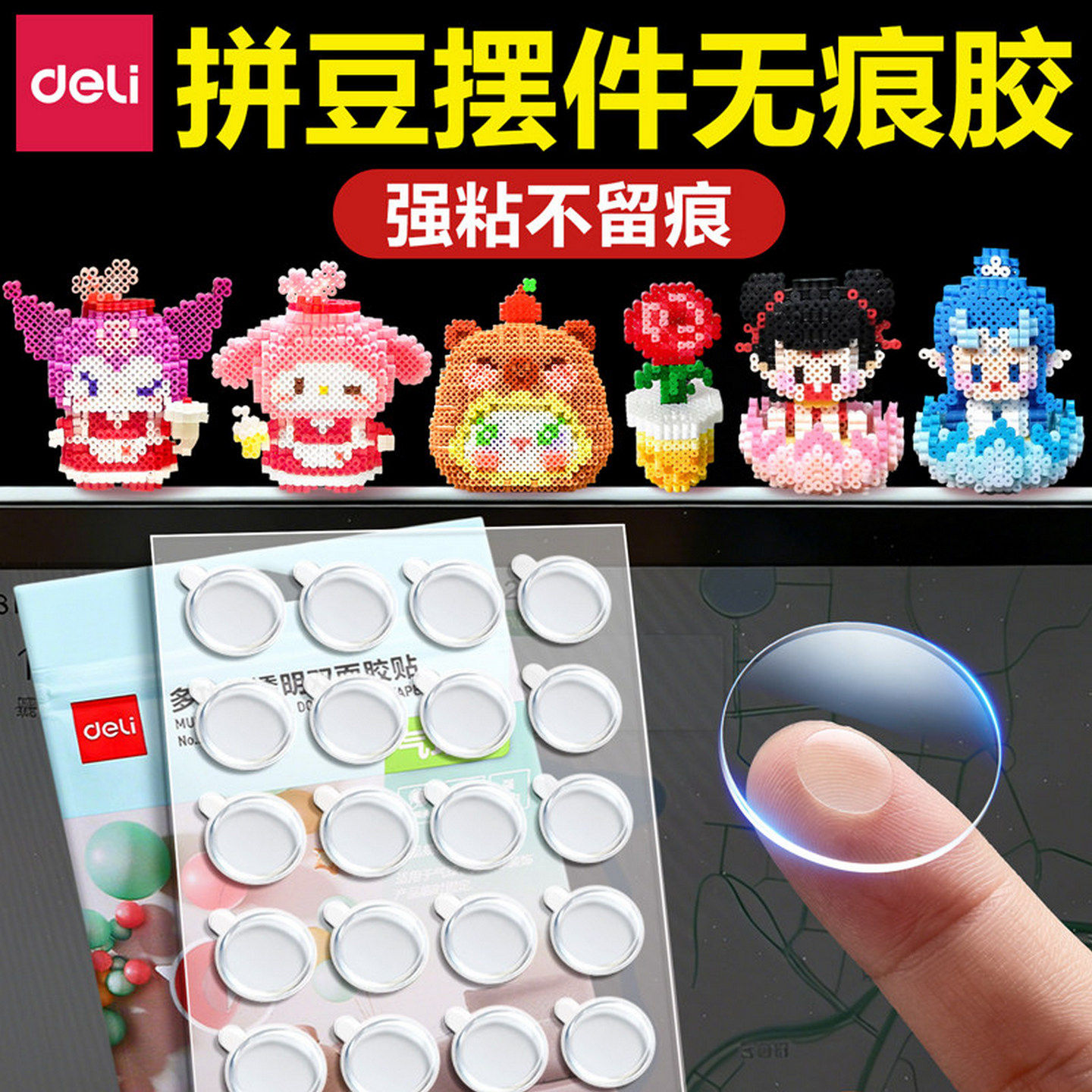 得力无痕汽车载摆件双面胶点点胶盲盒手办拼豆固定胶强力透明胶圆形纳米春联贴墙用粘气球海报固定墙面圆点贴