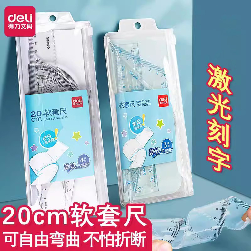 得力套尺个性刻名字尺子透明软尺套装小学生文具中考开学季礼物直尺三角尺波浪线15cm可弯曲四件套20cm定制
