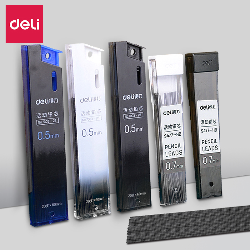 得力自动铅笔芯0.5mm铅芯不