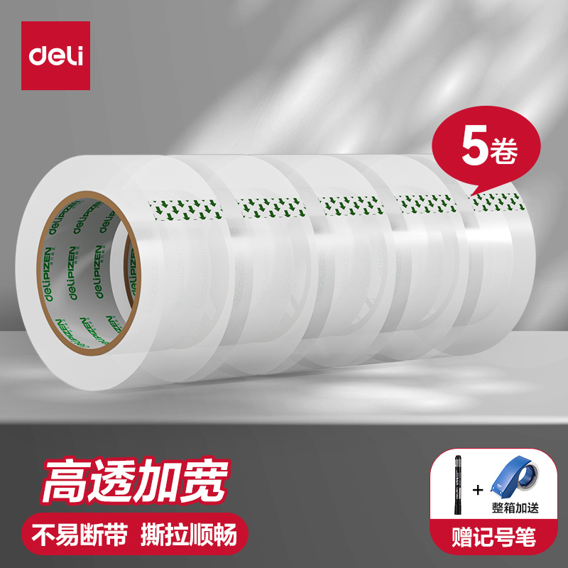 得力品正透明胶带封箱胶带大号宽胶带快递打包封箱胶带封口胶布大卷胶纸5卷装批发宽4.5/6cm封箱带33119