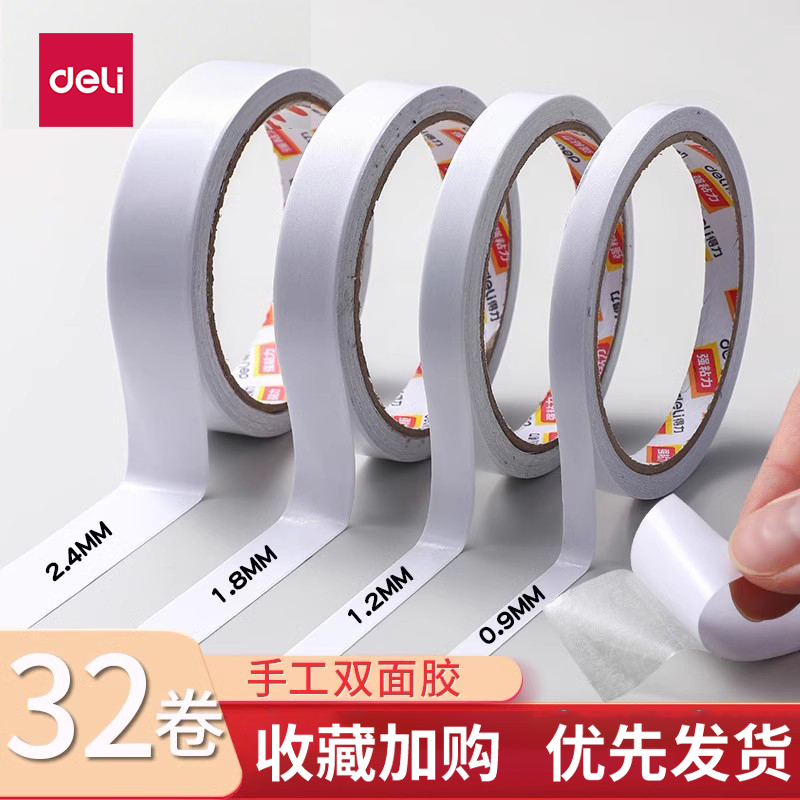 得力高粘度双面胶强力手帐双面胶