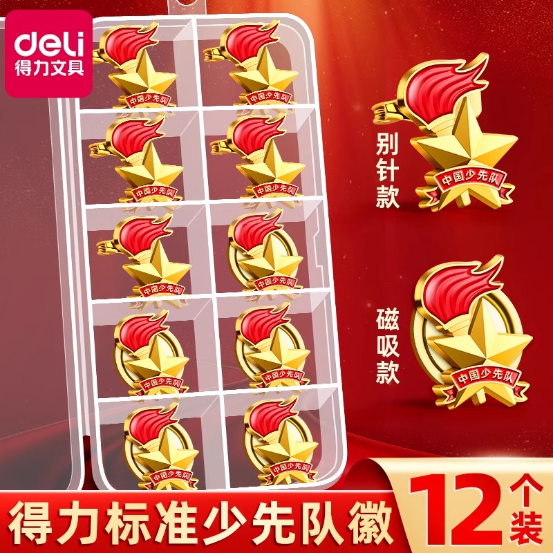 少先队员队徽标准款安全别针款校