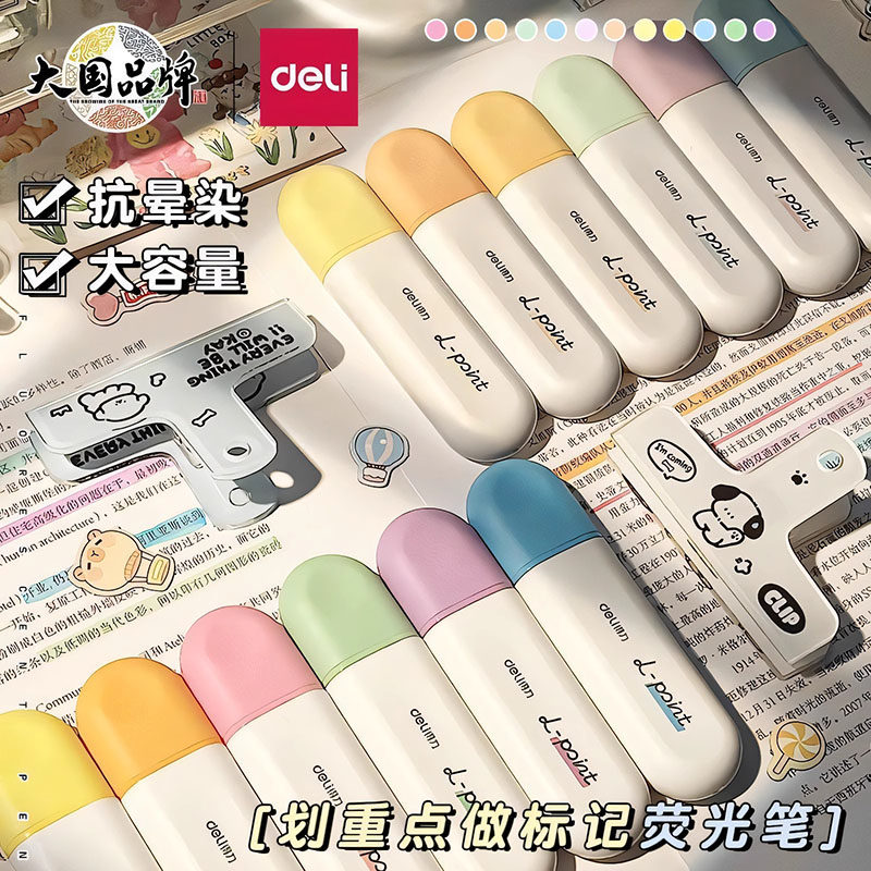 得力抗晕染荧光标记笔学生用高颜