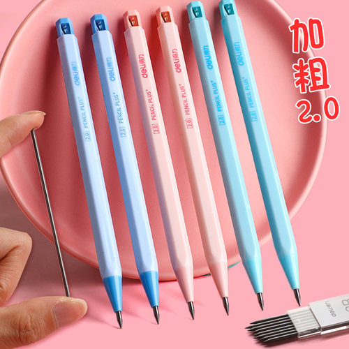 得力2.0自动铅笔小学生专用不断