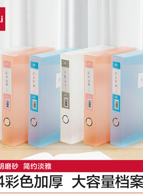 得力彩色透明塑料档案盒35-55mm磨砂透明文件夹A4凭证盒办公资料文件盒资料盒档案收纳会计文书办公用品63211