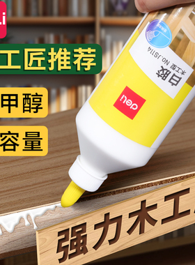 得力木工胶水粘木头专用强力粘贴家具木材开裂通用修复实木地板椅子凳子桌子免打孔免钉透明白乳胶粘合剂快干