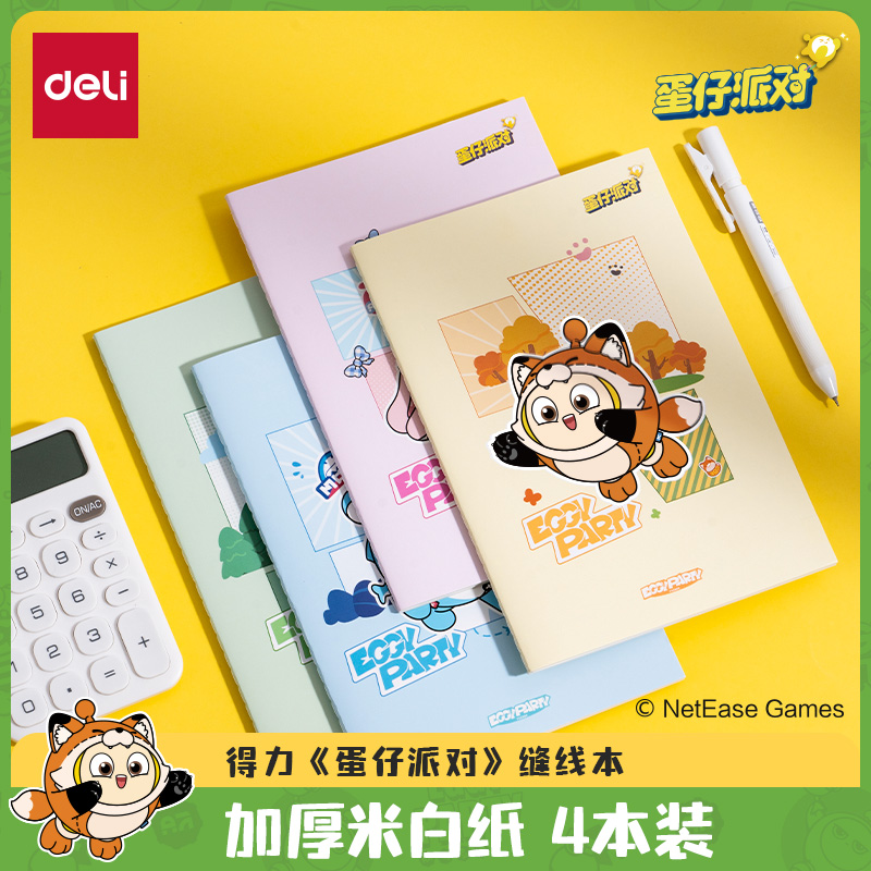 得力蛋仔派对联名缝线本四本装笔