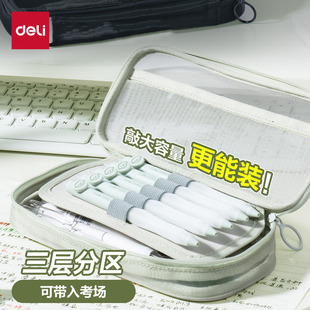 得力三层网纱笔袋考试笔袋透明轻便多层中学生简约小学生初中生大容量文具盒高颜值女孩儿童铅笔盒文具袋中考