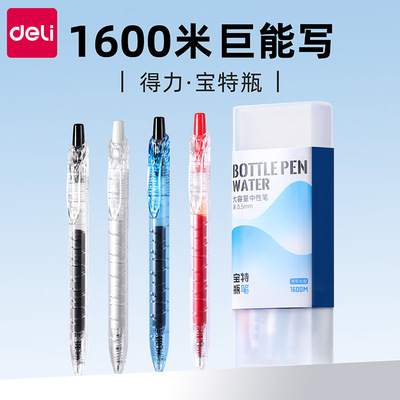 得力宝特瓶中性笔学生专用黑笔s
