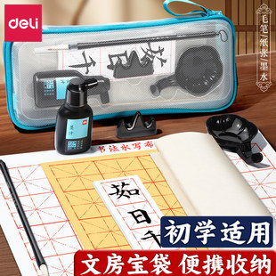 得力文房套装初学书法练习通用三年级小学生入门级专用套装国画毛笔墨水砚台水写布套装齐全初学专用练习套装