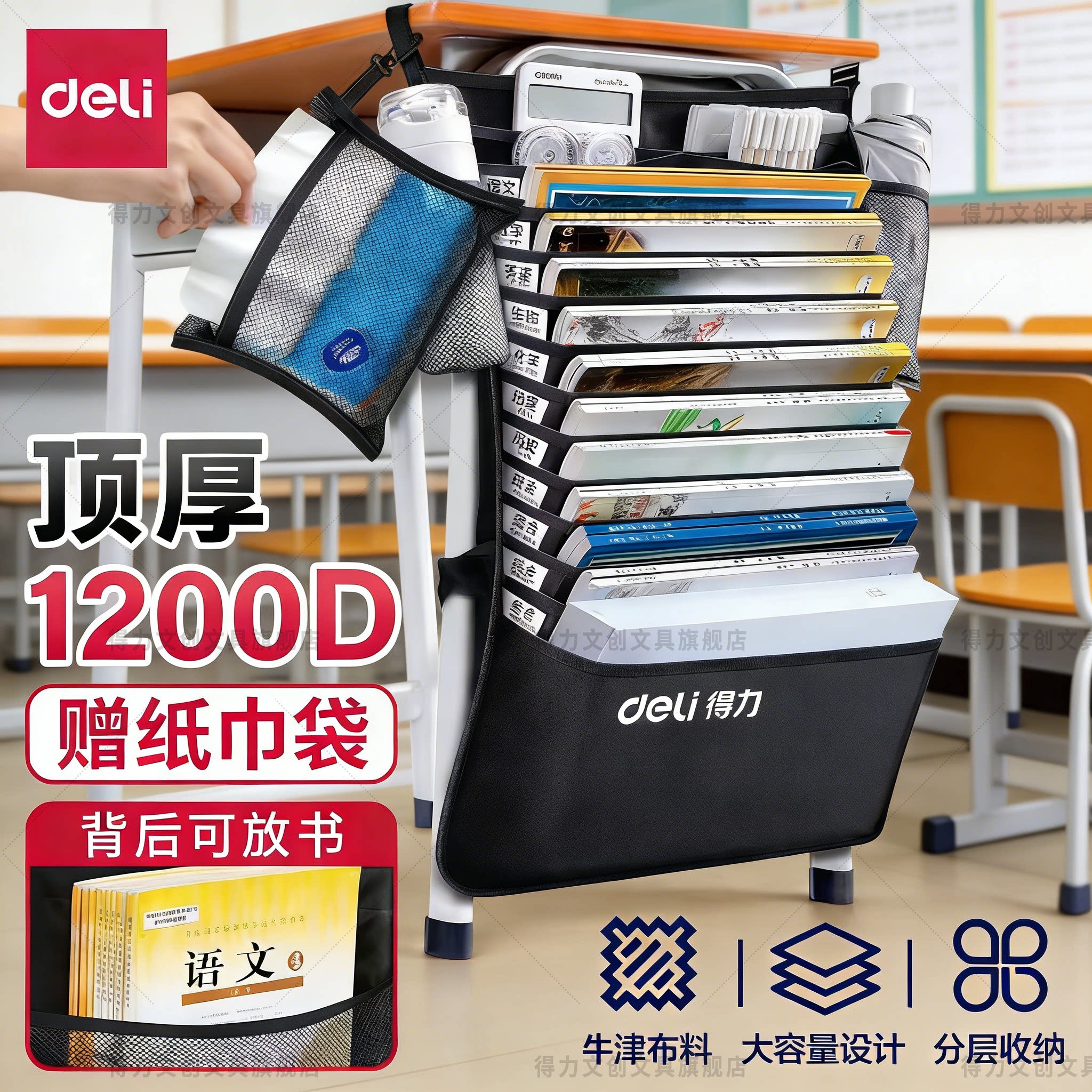 得力大容量课桌收纳袋挂袋初中生挂书袋侧学生书本书袋课桌神器高中生