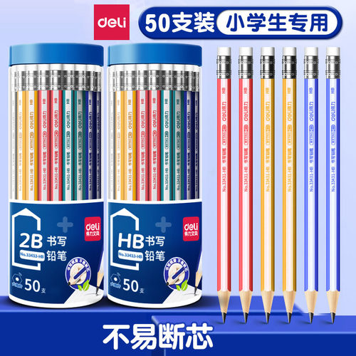得力铅笔小学生专用一二年级2b幼