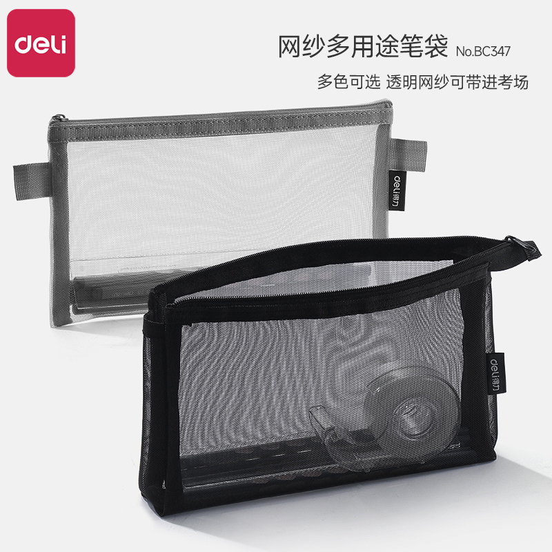 得力笔袋透明网纱大容量考试专用