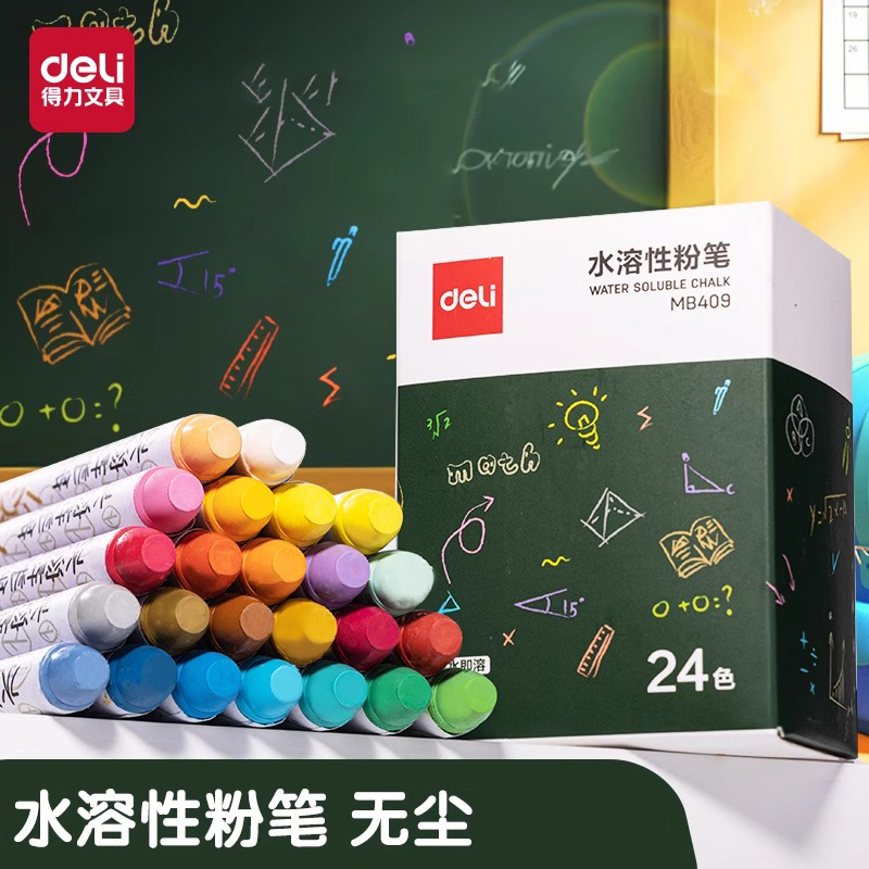 得力水溶性粉笔无尘儿童黑板家用12色教学彩色可擦可洗固体粉笔幼儿园教师专用黑板画板可湿擦水性粉笔套