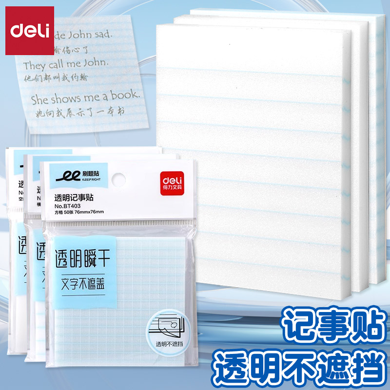 得力透明便利贴有粘性可撕便签小