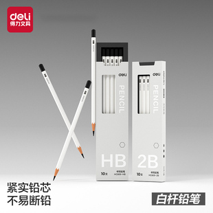 得力白杆铅笔小学生专用一二年级办公绘图考试HB2B初学者练字笔六角幼儿园高颜值铅笔 十支装