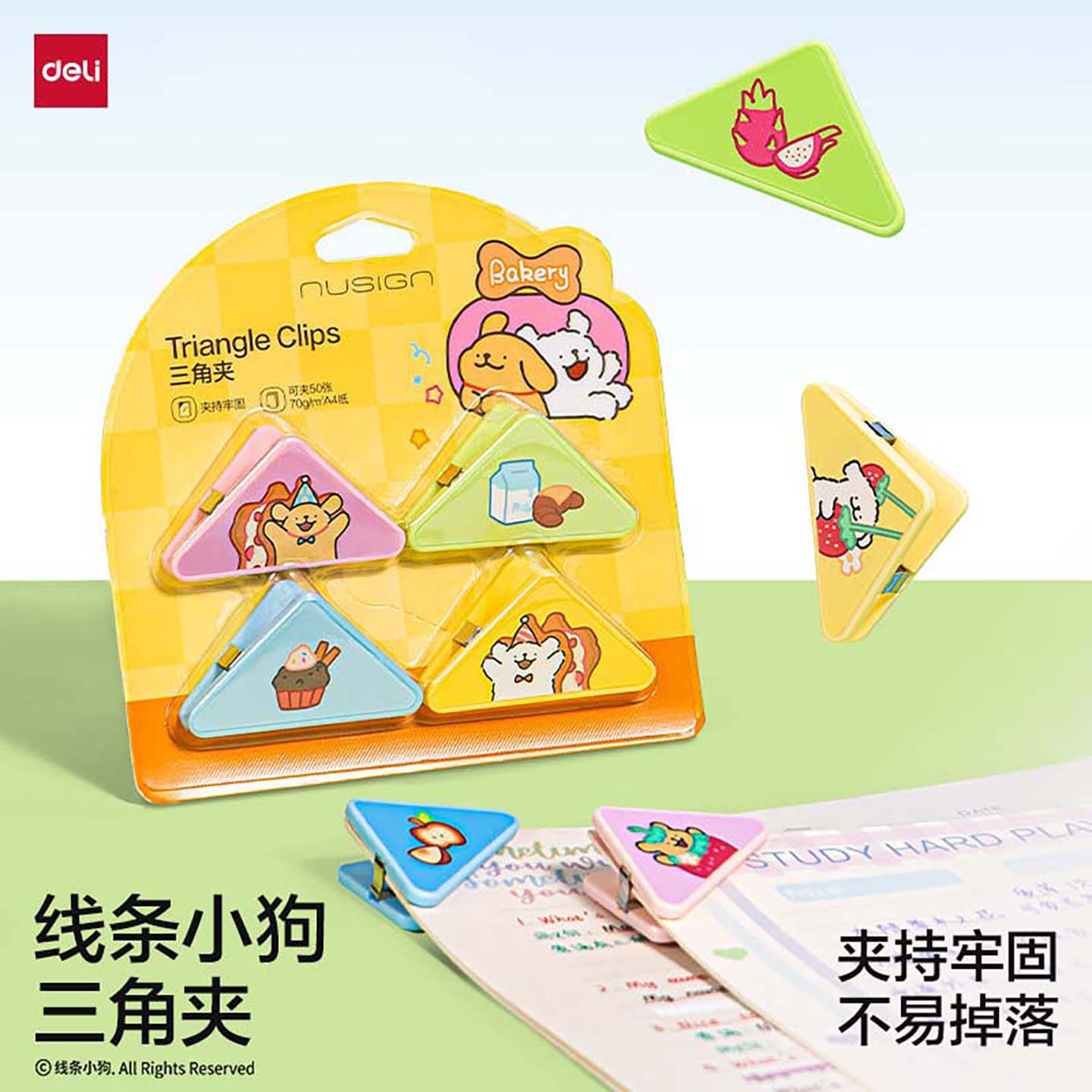 得力线条小狗三角夹试卷夹三角文图片