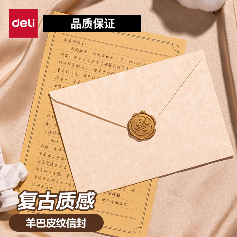 得力复古信封信纸加厚牛皮纸套装