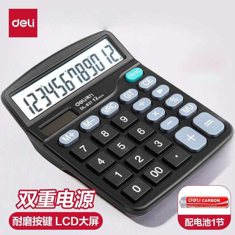 得力837计算器办公用会计用太阳能学生用带语音大学财务小号便携双