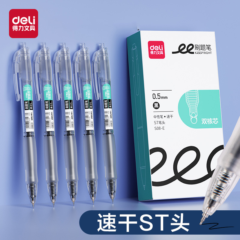 刷题笔速干st头按动笔S08E中性笔