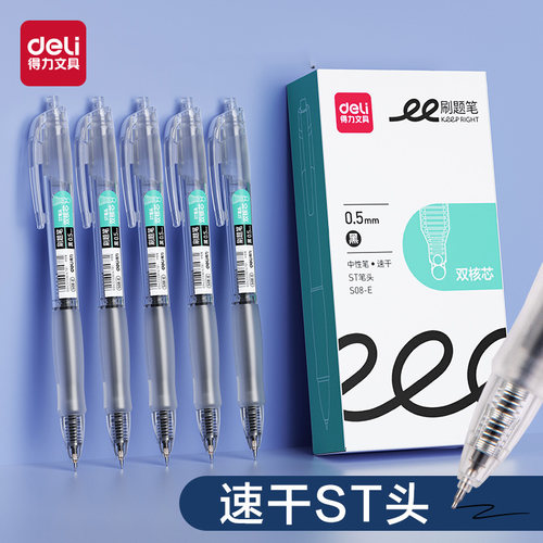 得力速干按动中性笔0.5mm黑色