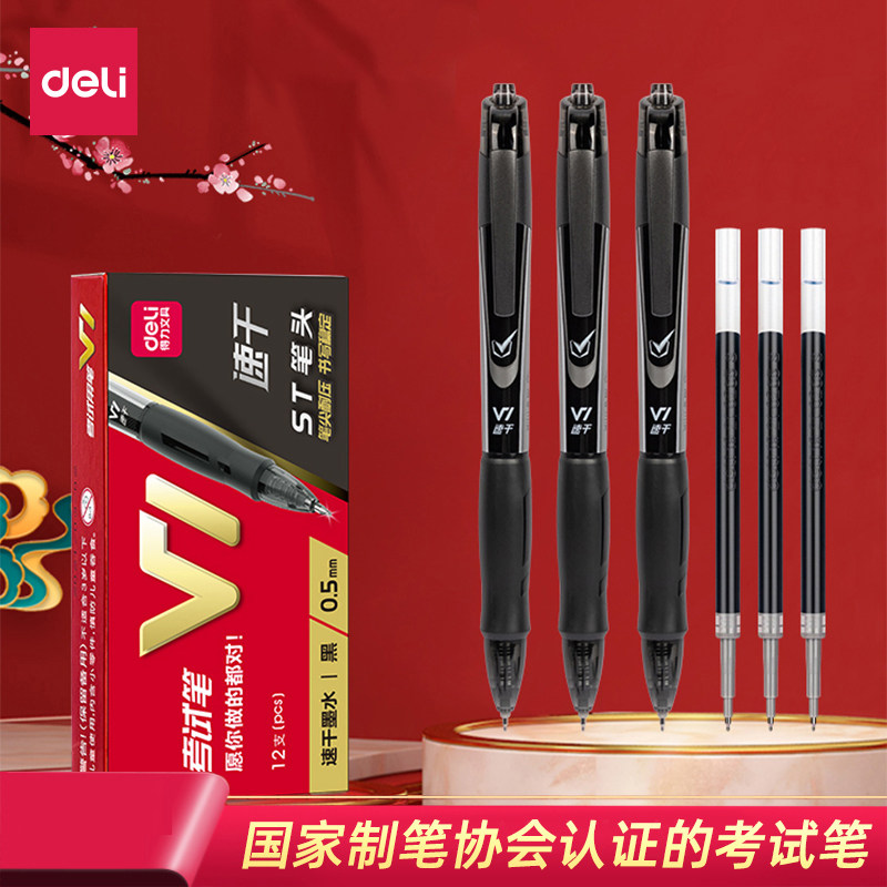 考试专用笔0.5mm按动笔碳黑中性图片