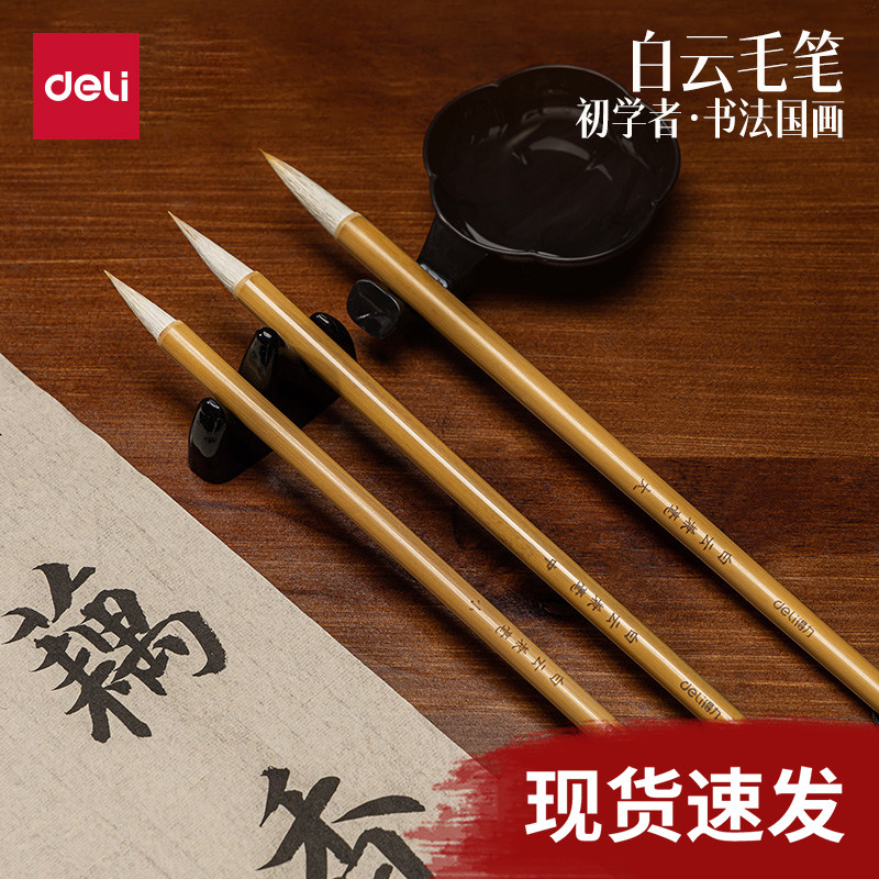 得力白云毛笔书法专用初学者兼毫狼毫羊毫小学生入门套装成人文房四宝国画隶书行书练字中楷软毛笔小楷专业级,文具电教/文化用品/商务用品,毛笔,淘宝优惠券,粉丝福利购,淘宝优惠卷
