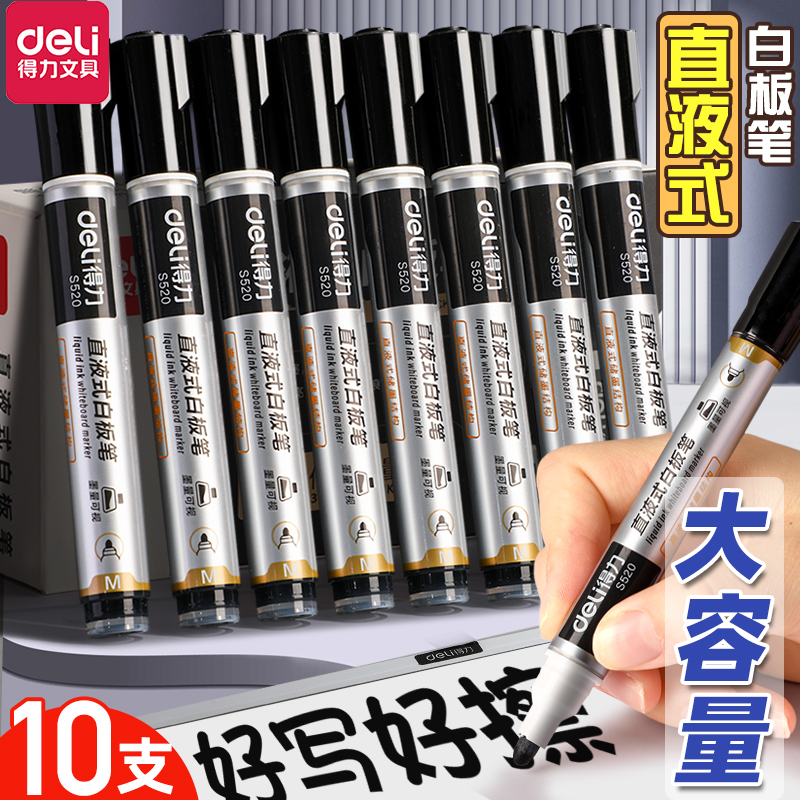 可擦白板笔直液式教师用水性黑色