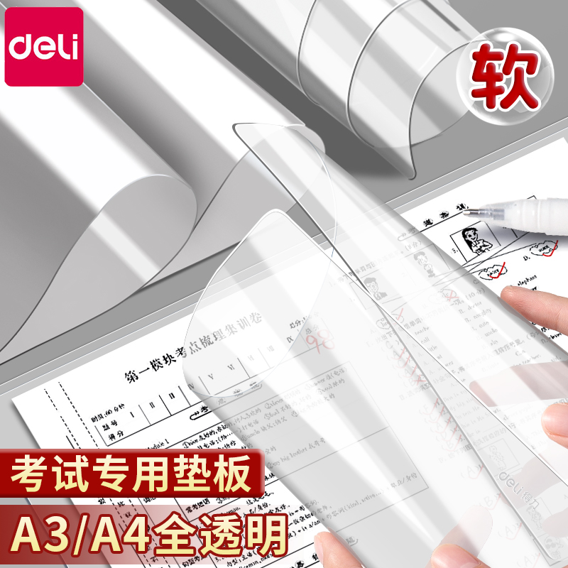 考试垫板学生专用透明垫板EVA