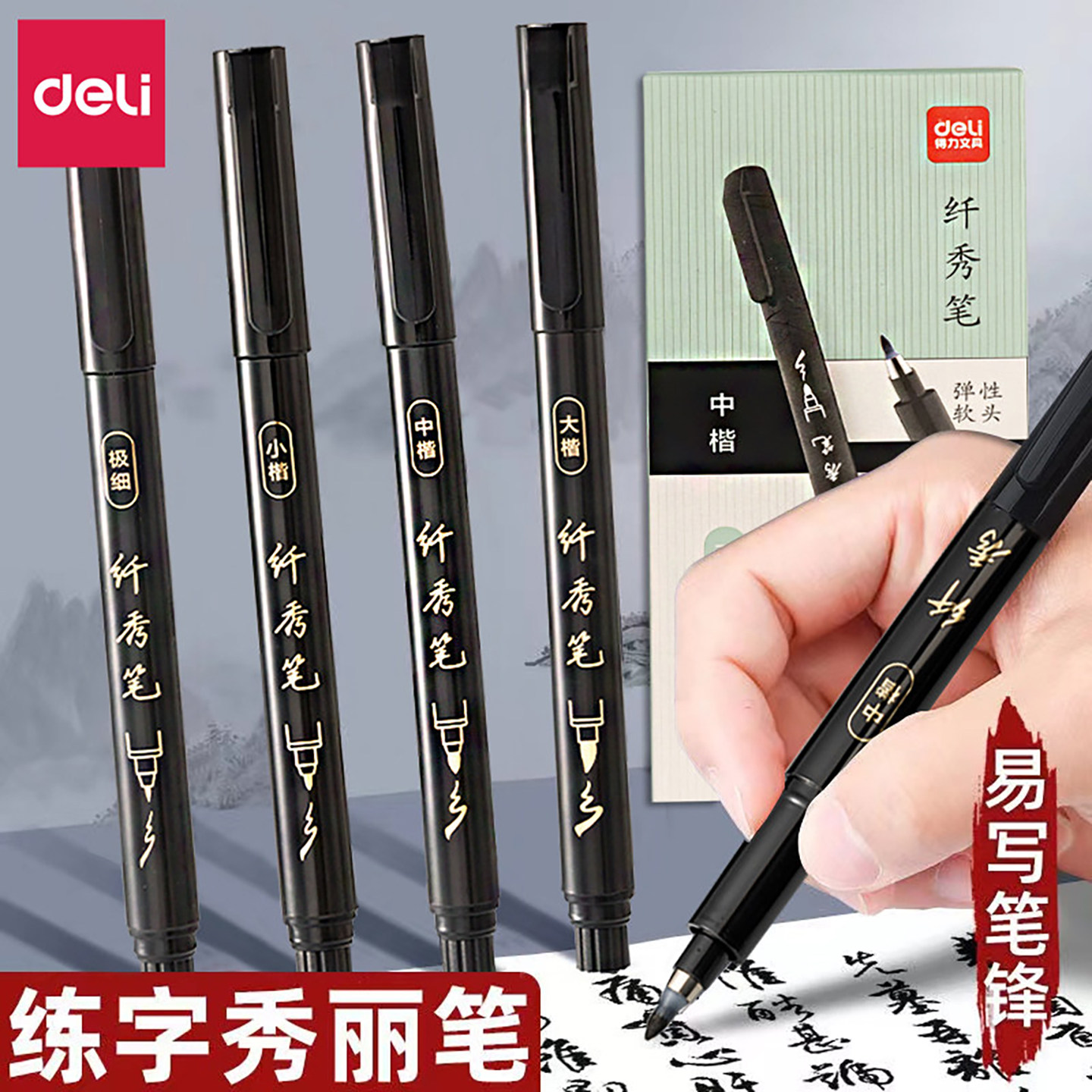 得力秀丽笔小楷书法练字用签名签字笔硬笔书法中楷大楷软头纤秀笔钢笔式毛笔自带笔锋软头笔绘画美术勾线笔,文具电教/文化用品/商务用品,其它功能笔,淘宝优惠券,粉丝福利购,淘宝优惠卷