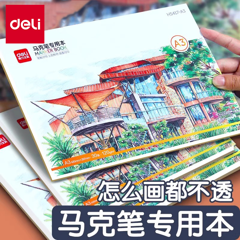 得力A3马克笔专用本儿童画画纸