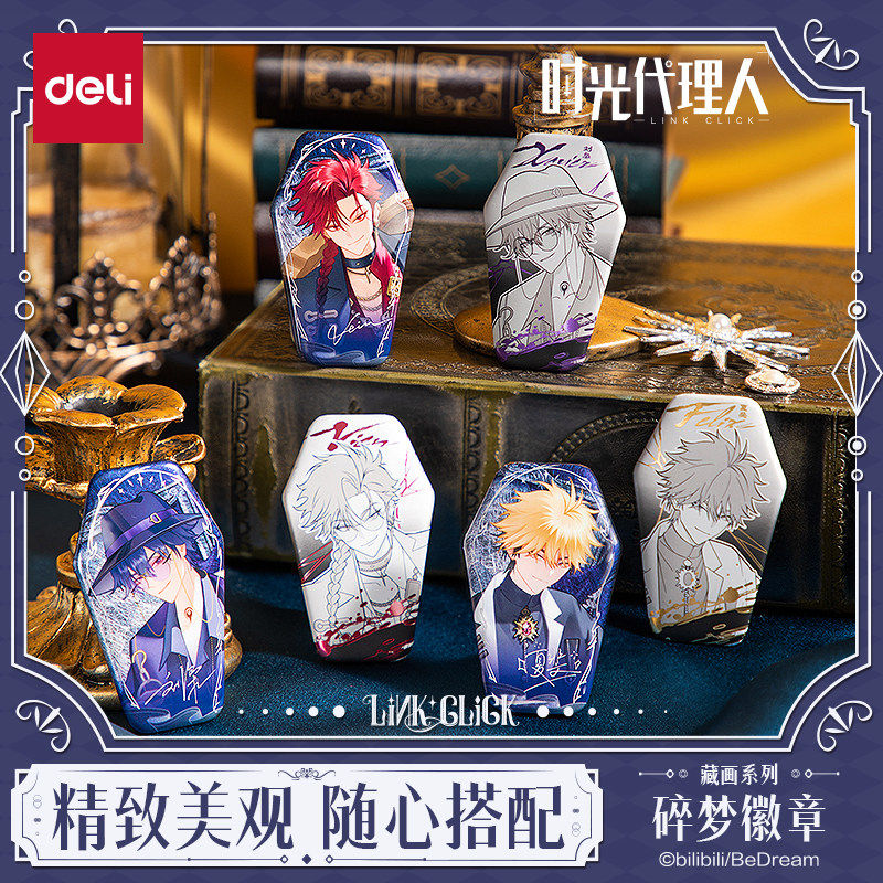 得力时光代理人联名藏画系列碎梦徽章周边吧唧勋章胸针包包配饰挂件收