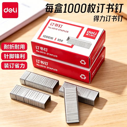 小号订书钉通用10号装订书针