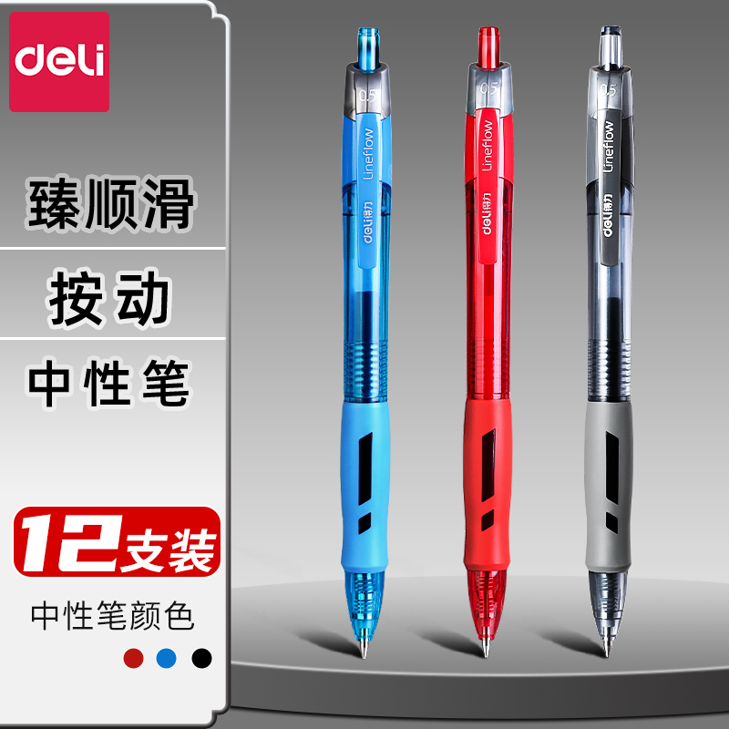 蓝色中性笔按动式S08臻顺滑红笔