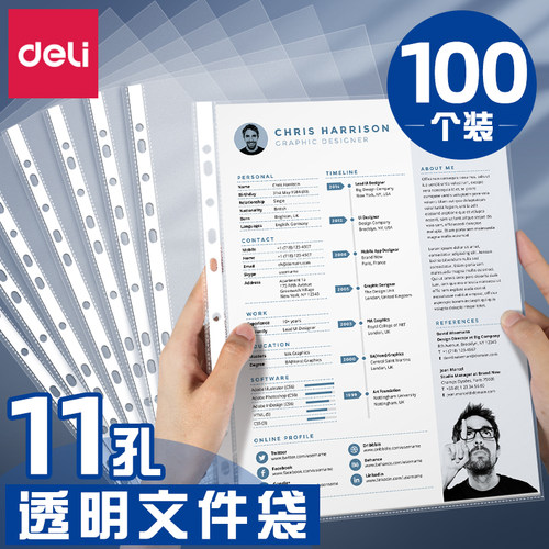 得力11孔文件袋透明文件保护袋a4
