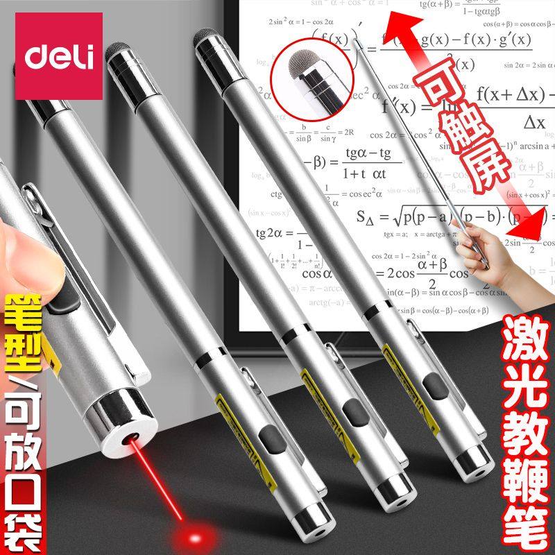 得力伸缩教鞭笔教师可用教棍家用指读棒导游旗杆棒教学棒触屏笔多功能教学一体机多媒体电子白板笔教学激光笔,文具电教/文化用品/商务用品,教鞭/手指棒,淘宝优惠券,粉丝福利购,淘宝优惠卷