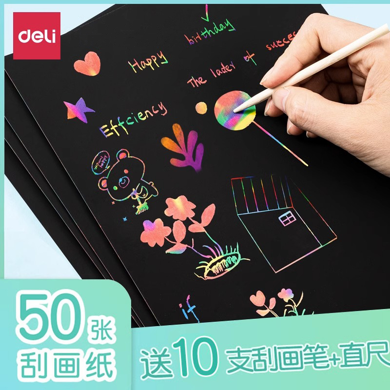 得力刮画纸儿童炫彩学生美术彩色