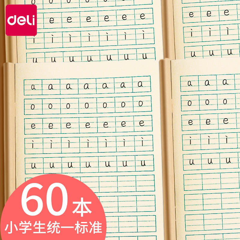 拼音本一年级小学生专用全国统一