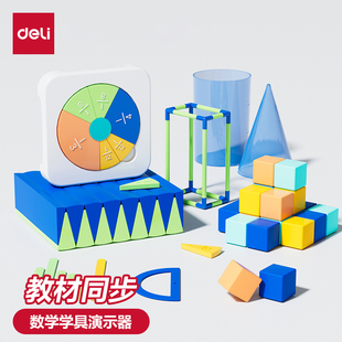 得力五年级下册数学学具磁性正方体观察套装分数学习盘圆周率表面积周长教具学习币套装加减法几何体演示器