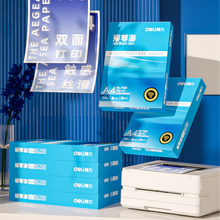 得力爱琴海a4打印纸双面打印A4复印纸70g整箱批发80g加厚500张一包a3打印用纸纯木浆5包装办公用莱茵河复印纸