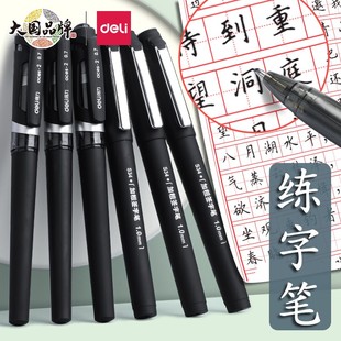 得力加粗0.7中性笔1.0mm签字笔硬笔书法专用笔黑笔练字签名笔男士 商务高档刷题笔速干圆珠水笔考试学生大容量