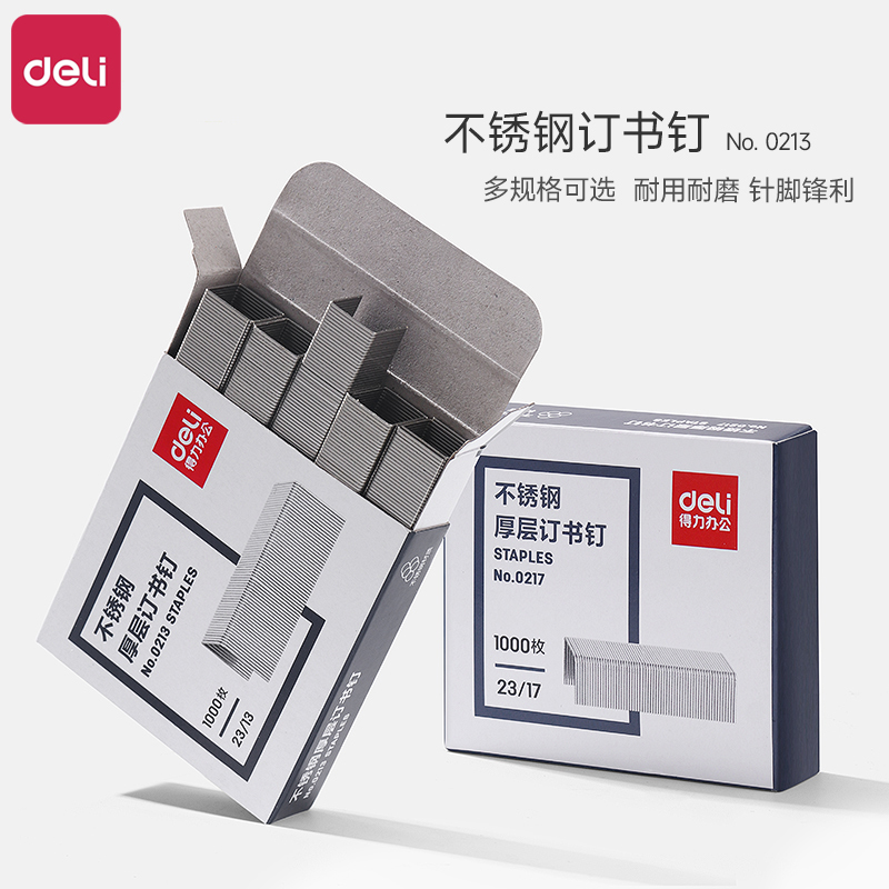 得力不锈钢订书钉档案馆专用加厚