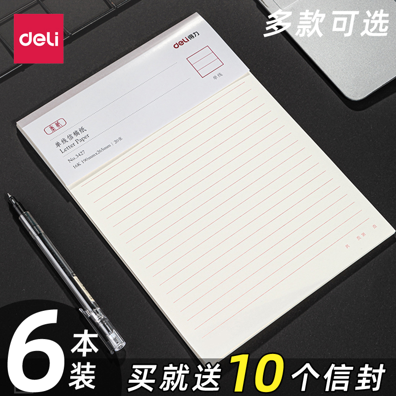 信纸本入党申请书纸书稿纸文稿纸